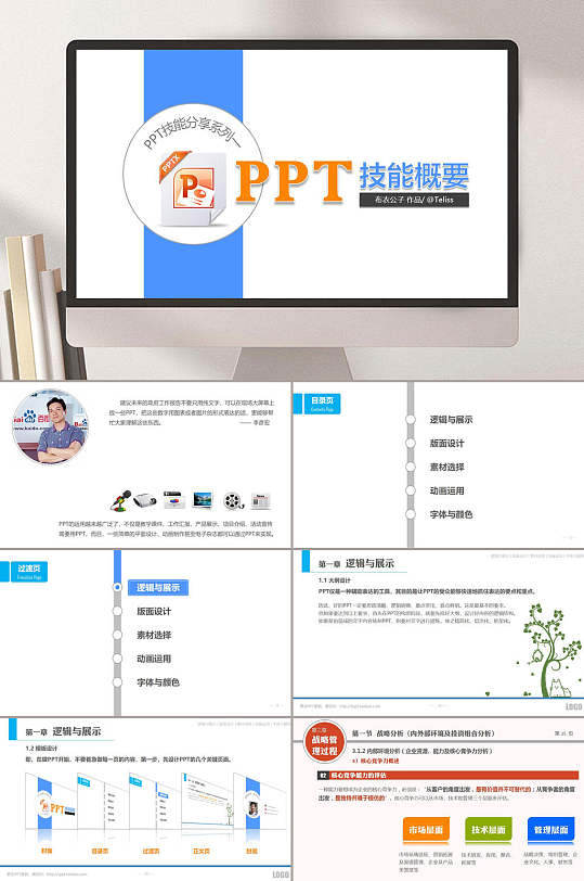 技能概要高级感创意企业培训ppt