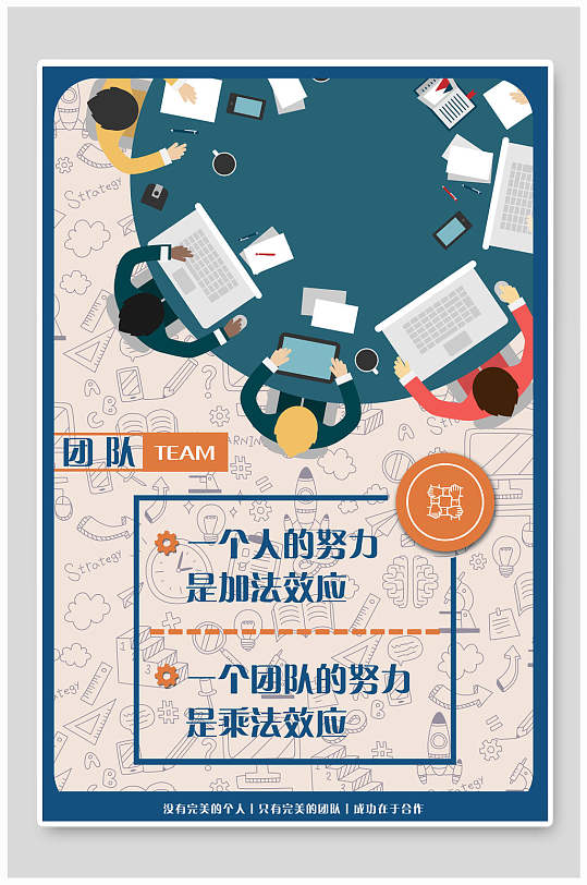 插画手绘团队高端大气创意励志海报