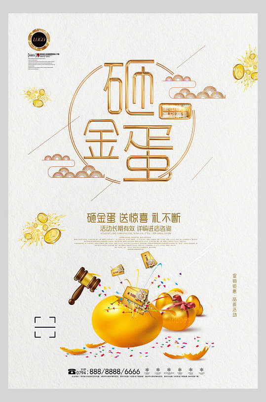 缤纷金色精美砸金蛋海报