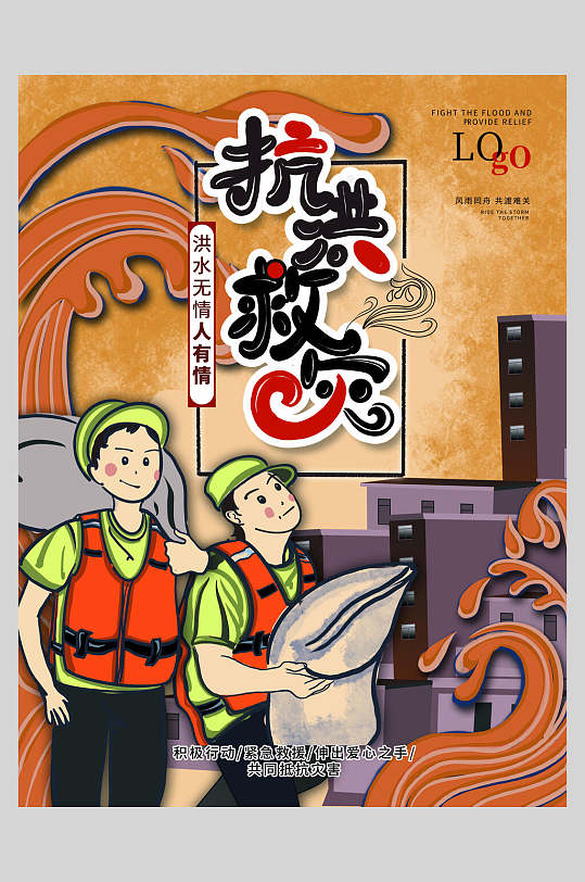黄色卡通高端大气手绘抗洪救灾海报