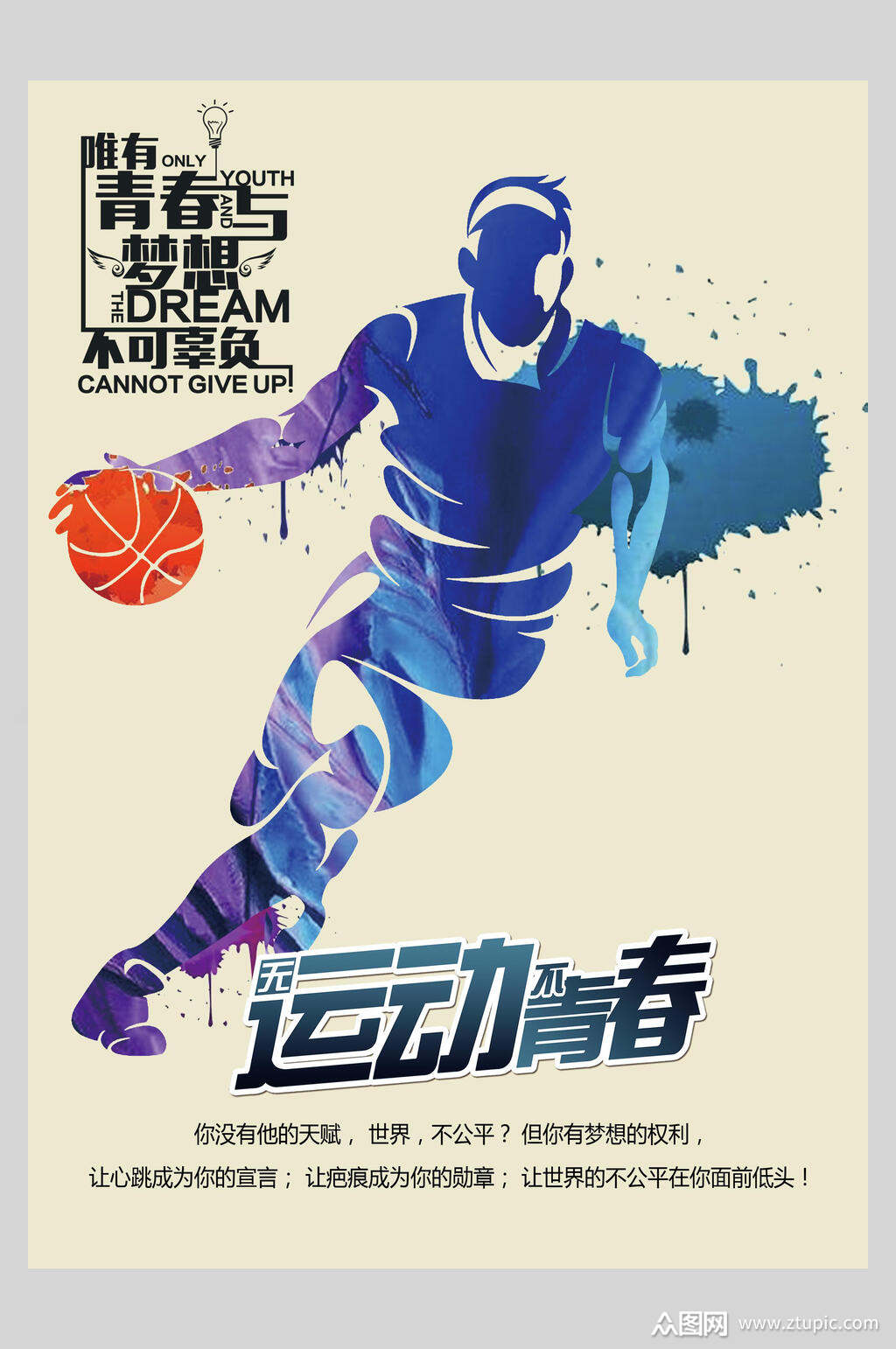 运动青春黄蓝篮球比赛培训宣传海报素材