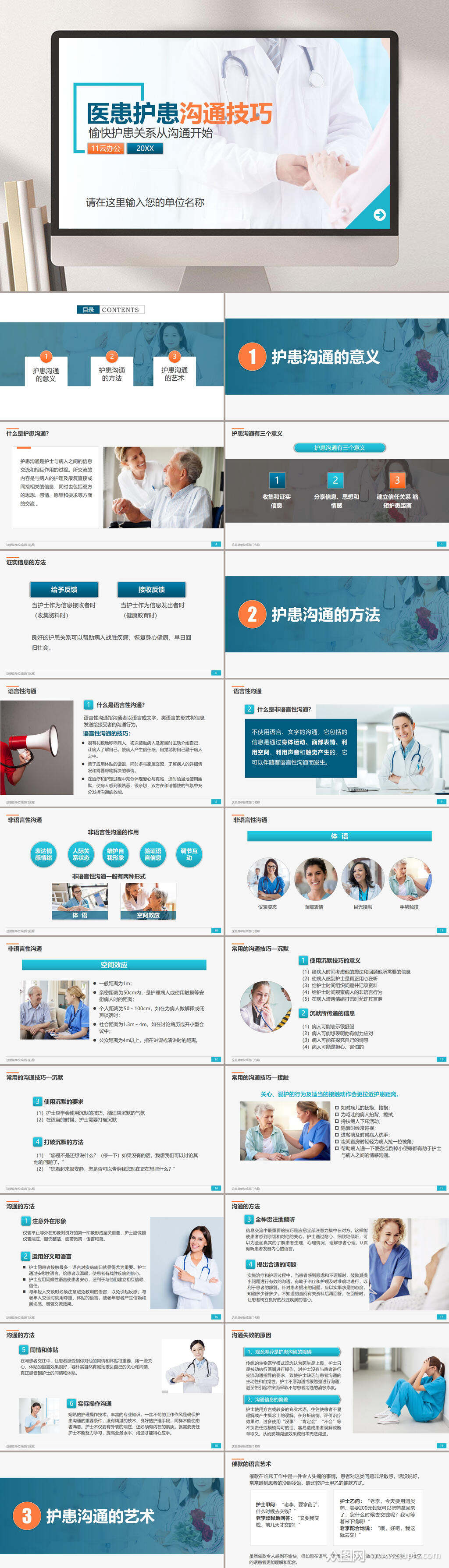 医患护患沟通技巧医患沟通教学ppt模板下载-编号3043390-众图网