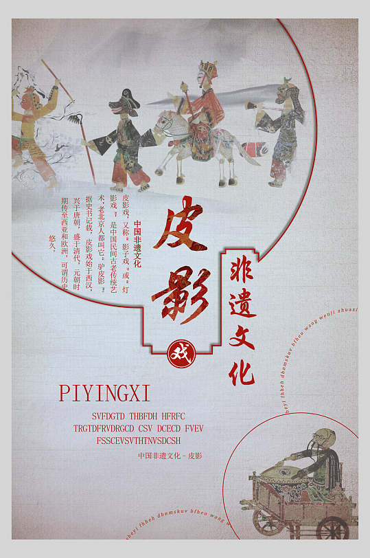 皮影戏海报设计图片-皮影戏海报设计素材下载-众图网