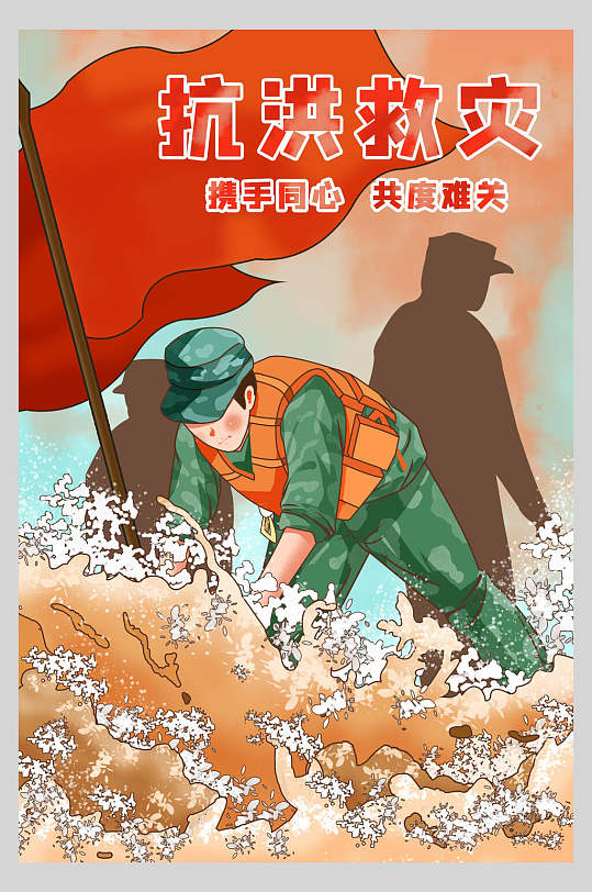 画手绘高端大气红金抗洪救灾海报立即下载手绘抗洪救灾户外宣传夏季