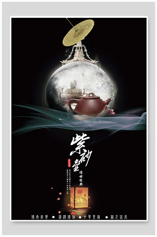 黑色插画高级感紫砂壶传统文化海报