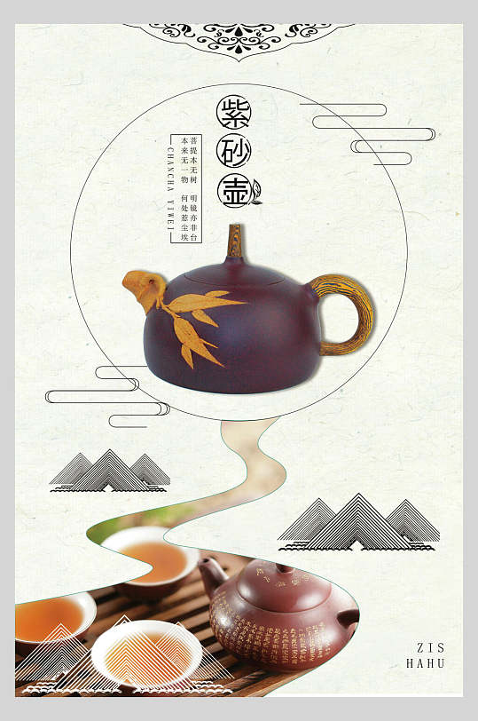 插图黄色高端紫砂壶传统文化海报
