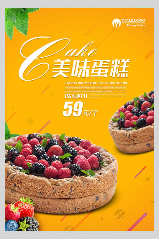 插图黄色高端大气蛋糕店铺宣传海报