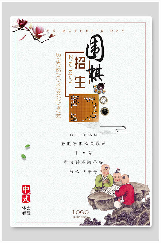 时尚高级感创意黄围棋文化宣传海报