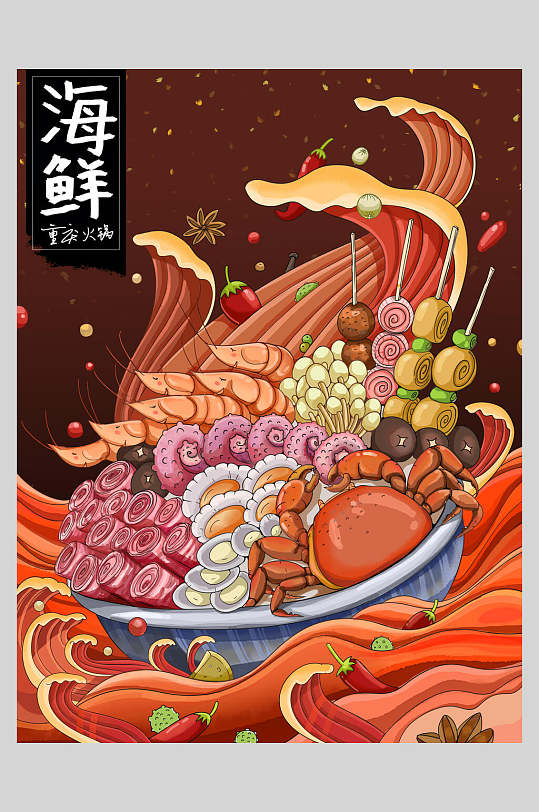 国潮创意海鲜美食餐饮插画风海报