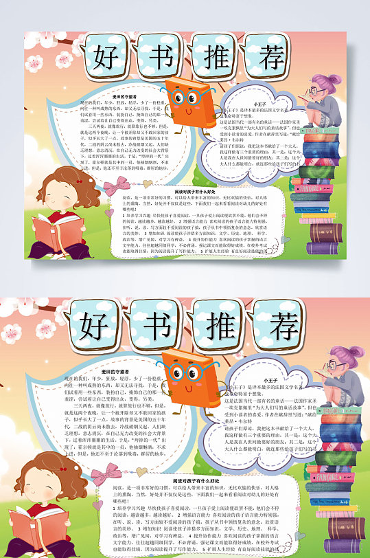 好书推荐卡字体图片-好书推荐卡字体设计素材-好书推荐卡字体模板下载