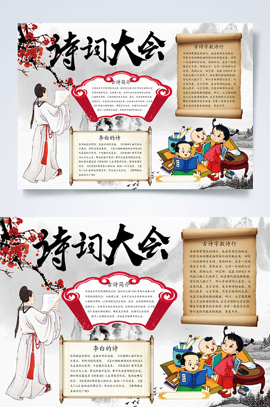 诗词大会诗词小报横版word