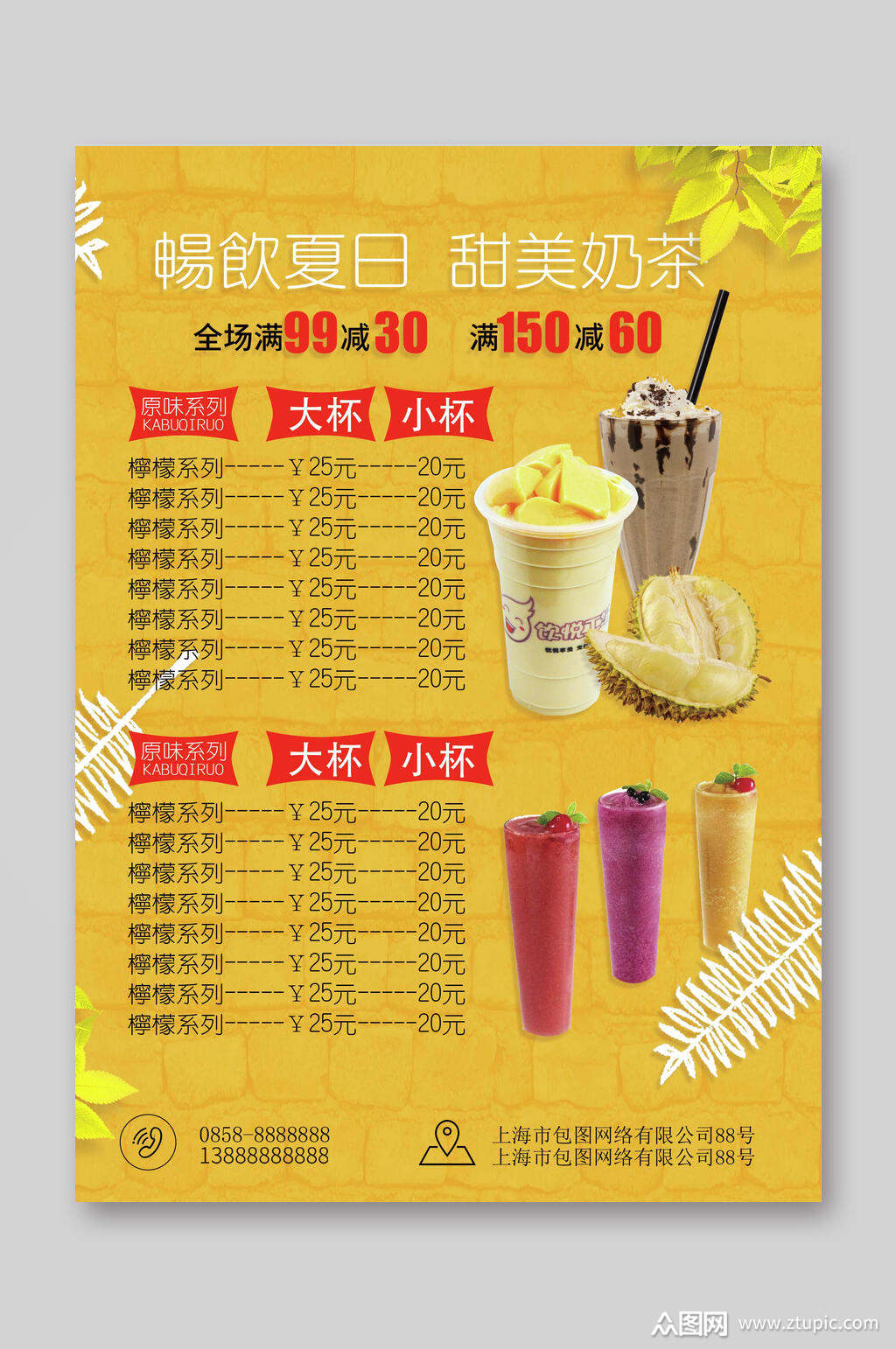 夏日奶茶宣传单页素材