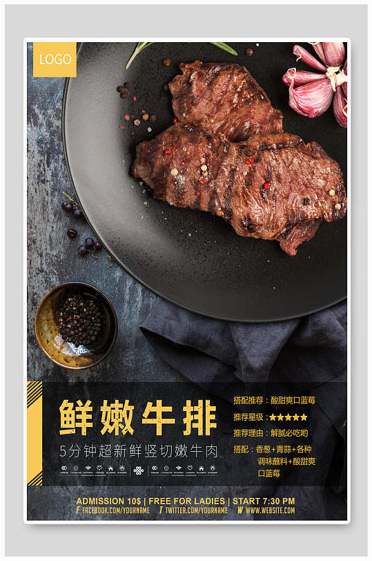 鲜嫩牛排海报