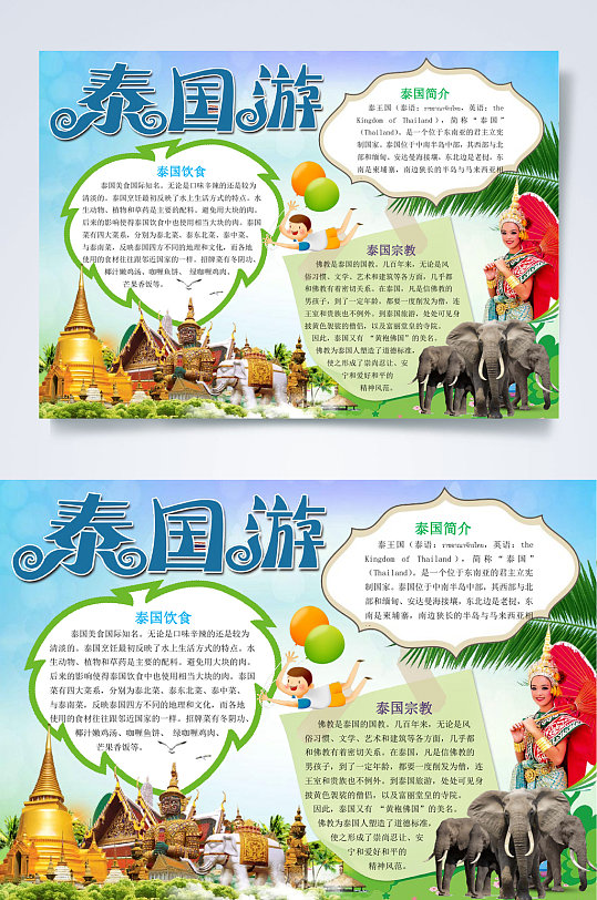 泰国游海报手绘图片-泰国游海报手绘高清素材下载