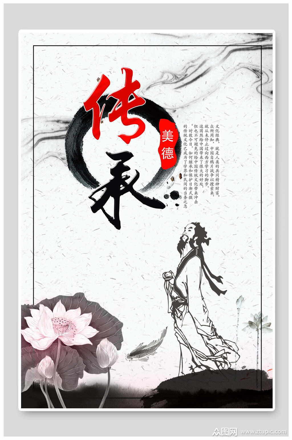 中国风水墨画传承海报素材