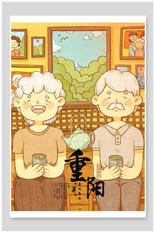 黄色手绘创意高级感重阳节唯美插画