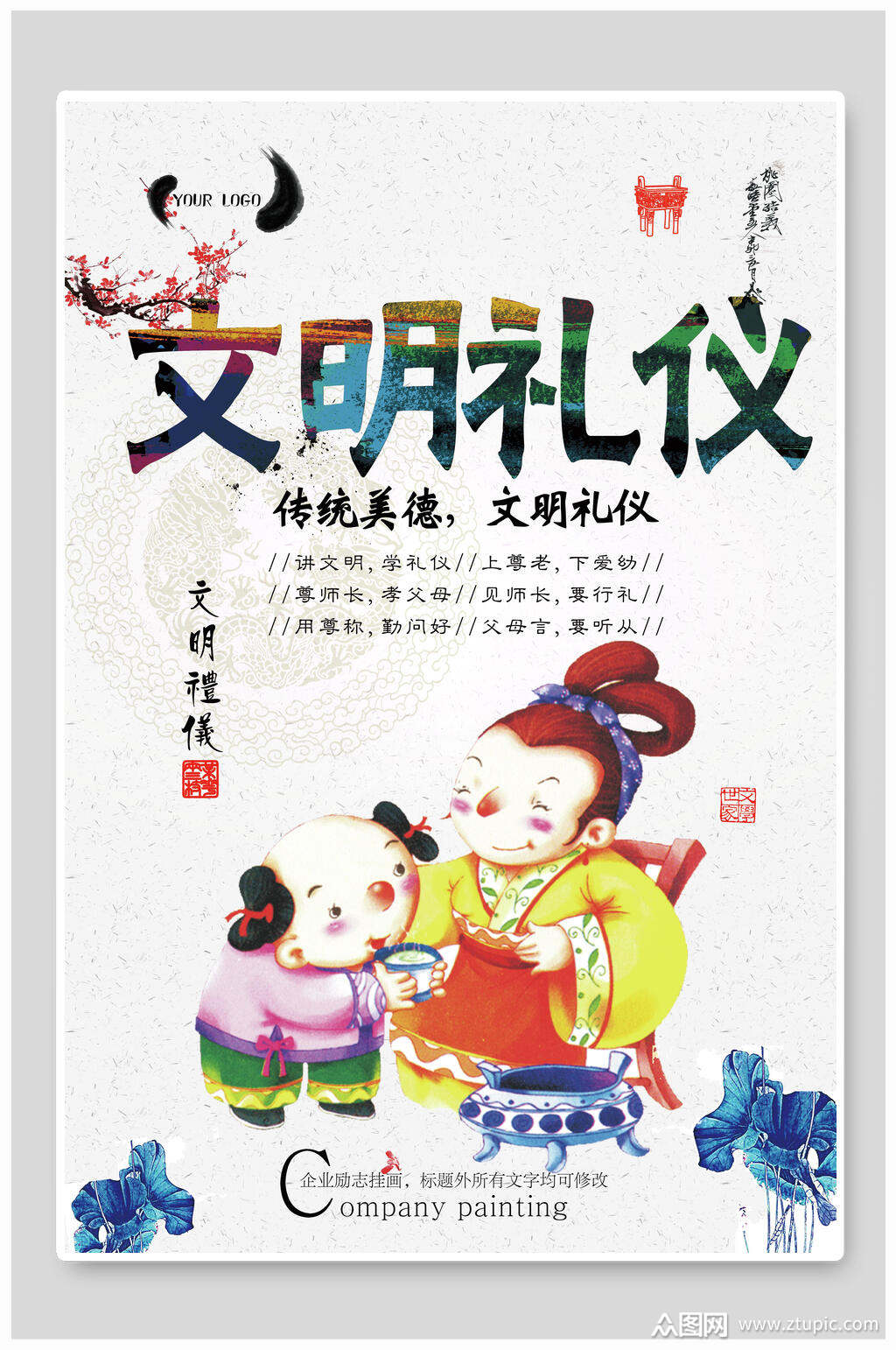 礼仪文化文明礼仪海报