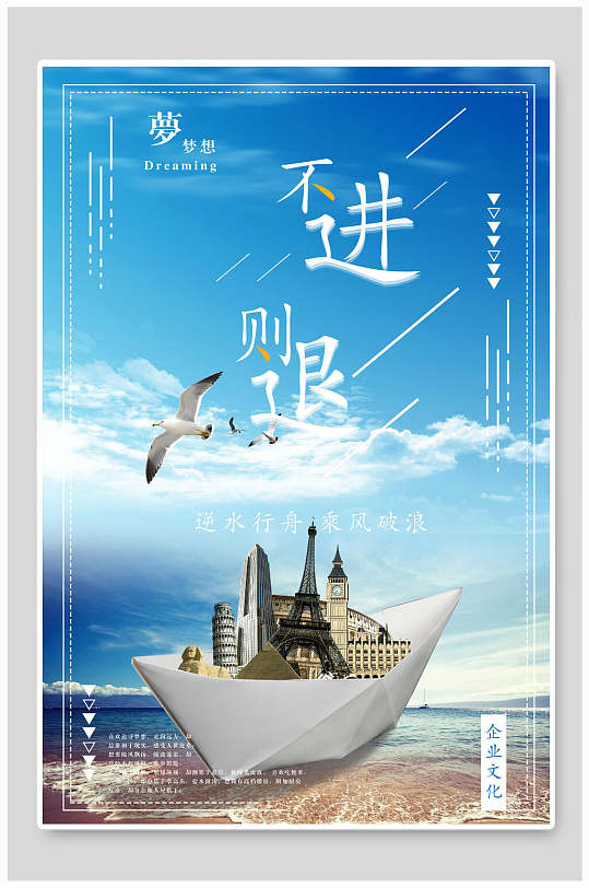 插图蓝色高端大气不进则退励志海报