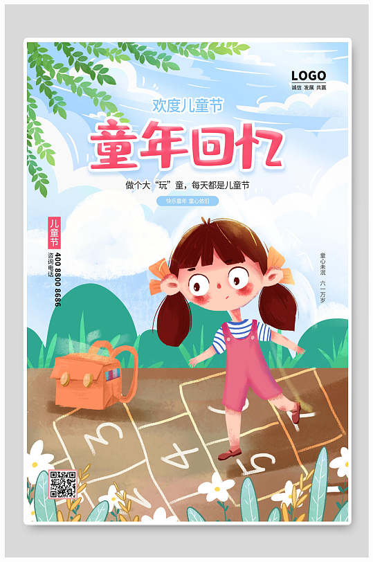 童年回忆蓝黄高端六一儿童节海报