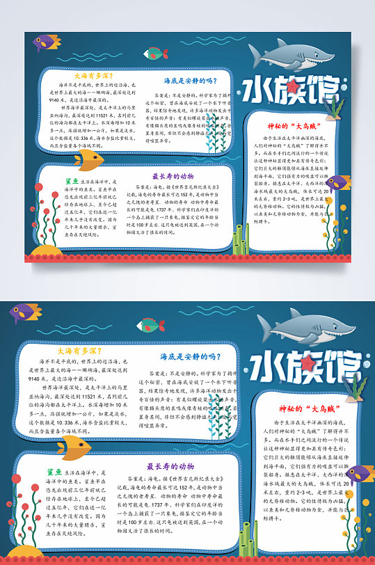 水族馆手抄报图片-水族馆手抄报设计素材-水族馆手抄报模板下载