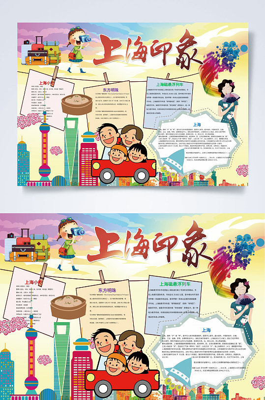 上海小报图片-上海小报设计素材-上海小报模板下载-众图网
