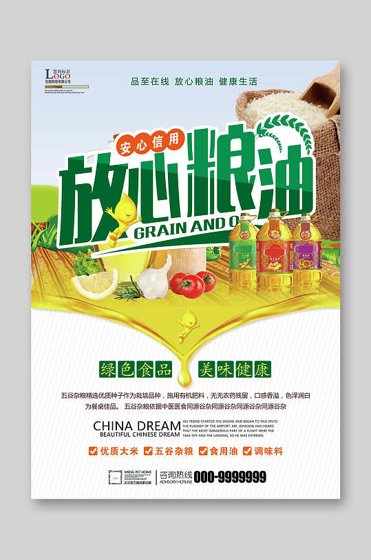 绿色食品粮油宣传单页