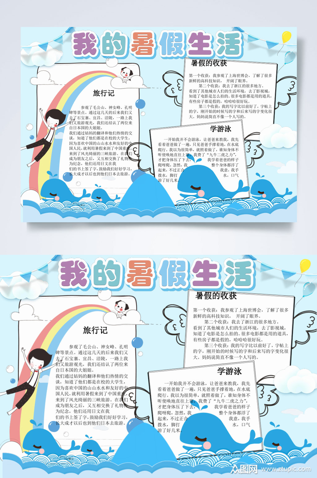 我的暑假生活小报横版word模板下载-编号3073959-众图网