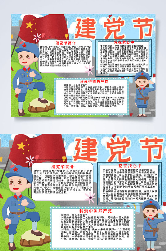 小报横版word立即下载建党伟业党政ppt模板立即下载大气七一建党节ppt