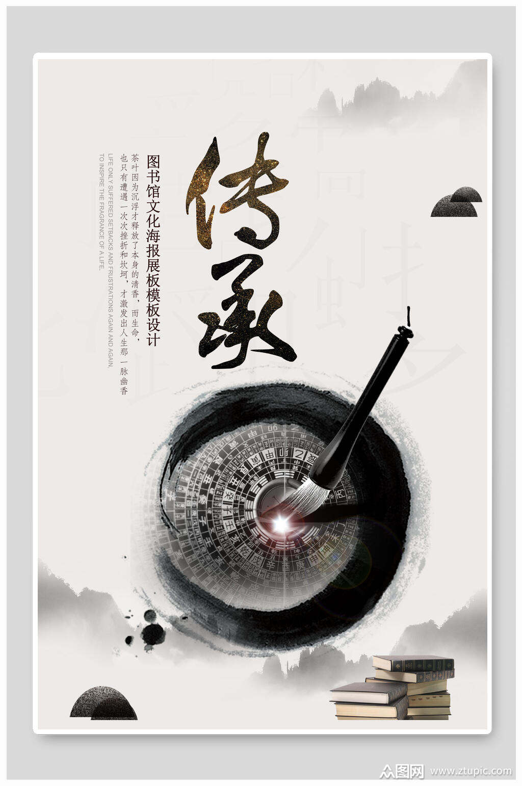 水墨清新高端大气创意黄黑传承海报素材