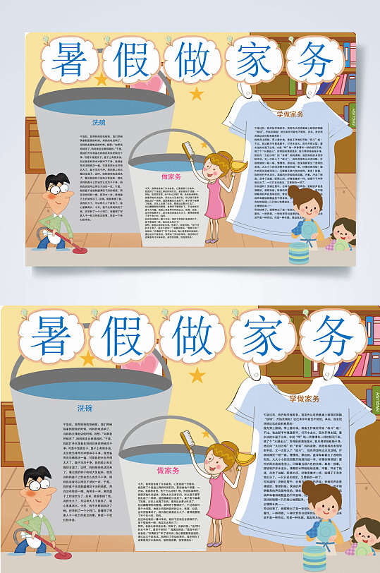 家务好帮手手抄报图片-家务好帮手手抄报设计素材-家务好帮手手抄报
