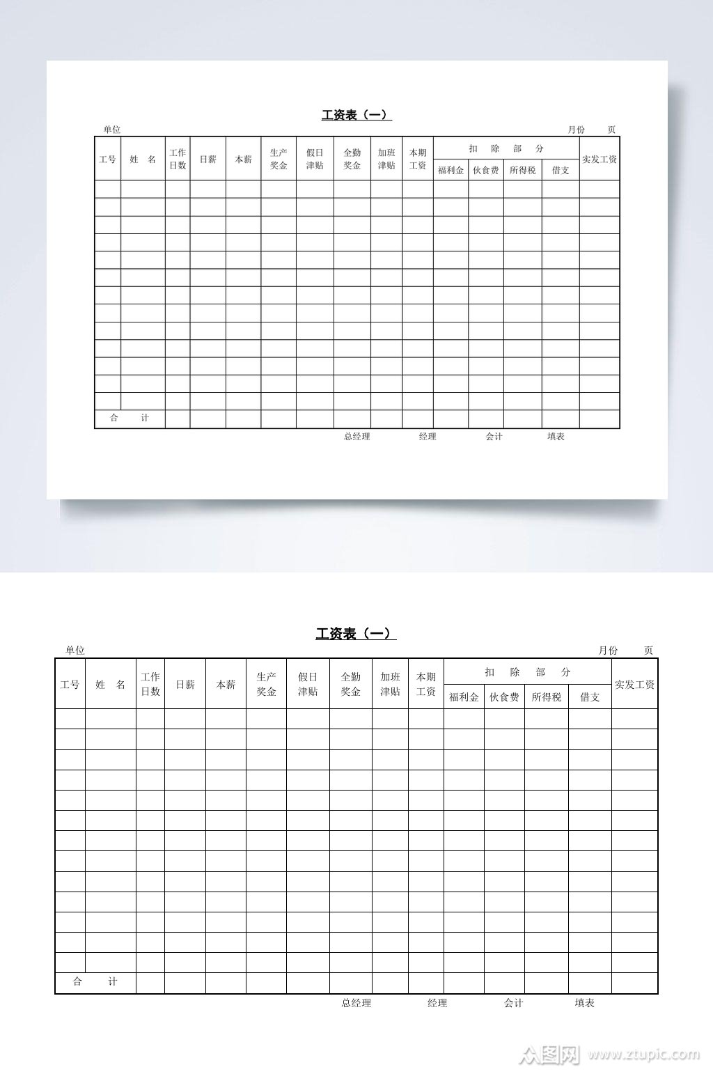 常用范本工资表word素材