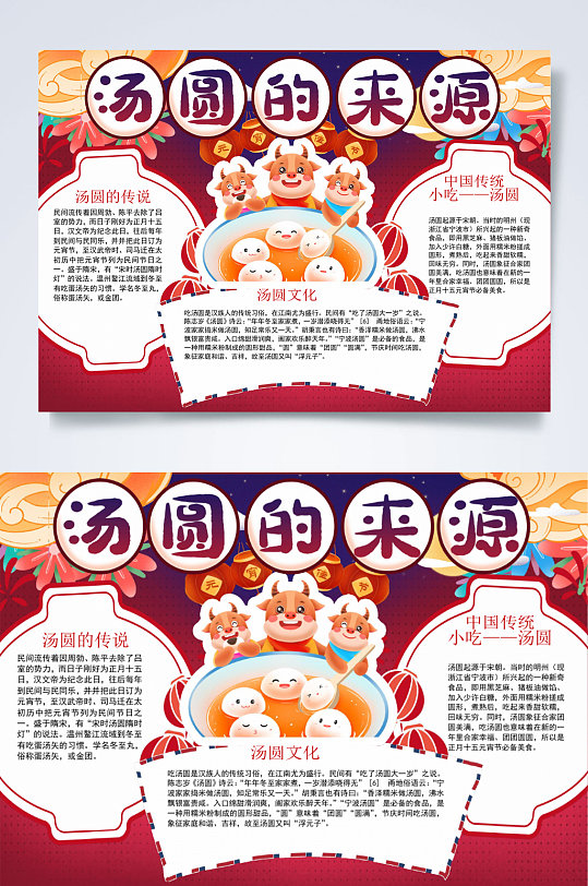 汤圆的来源元宵节小报word 手抄报