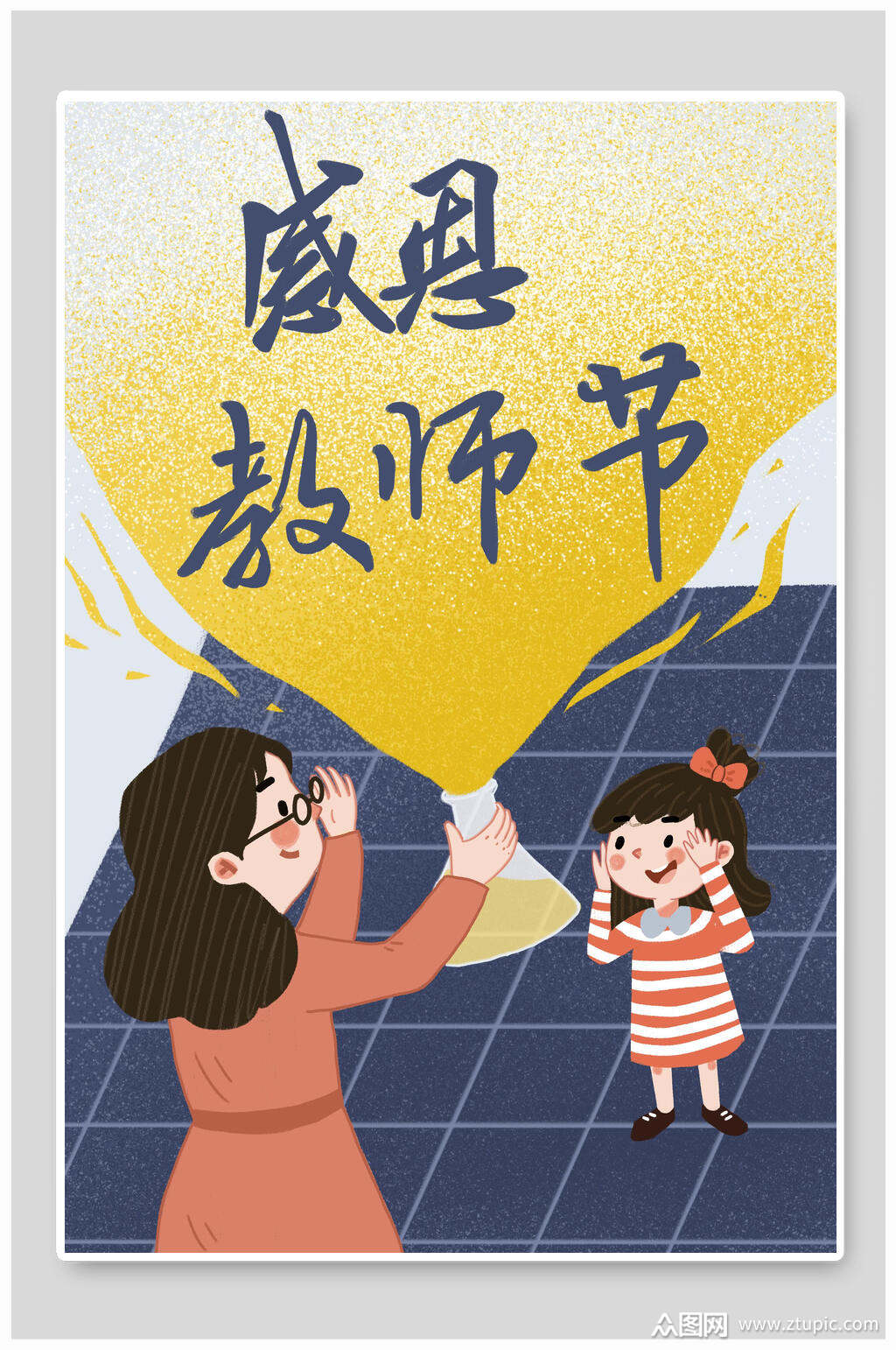 清新高端大气手绘风感恩教师节插画素材