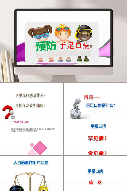 预防手足口病手足口病ppt