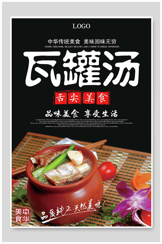 高端简洁美食瓦罐汤海报