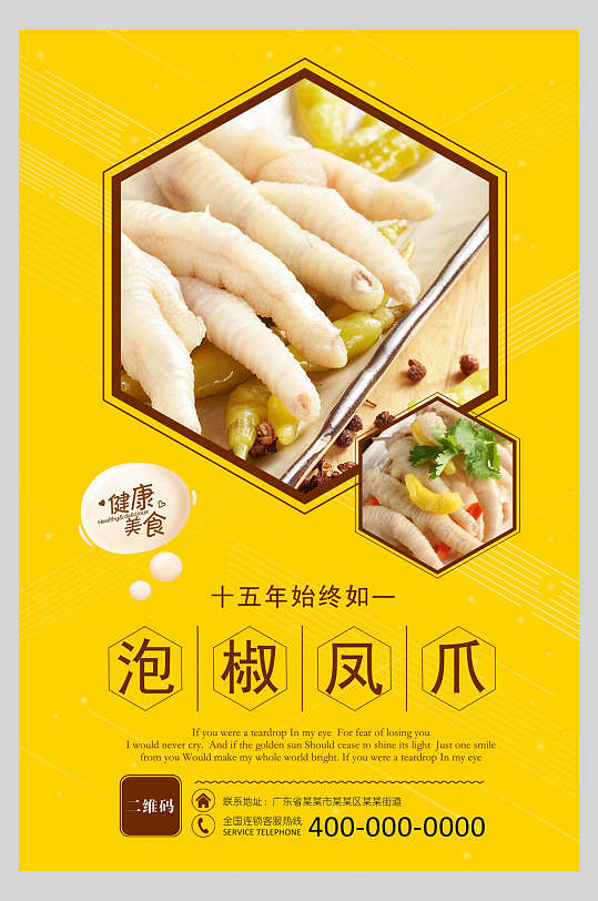 凤爪美食黄色宣传海报