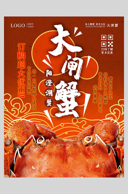 红色插图高级感大气螃蟹美食海报