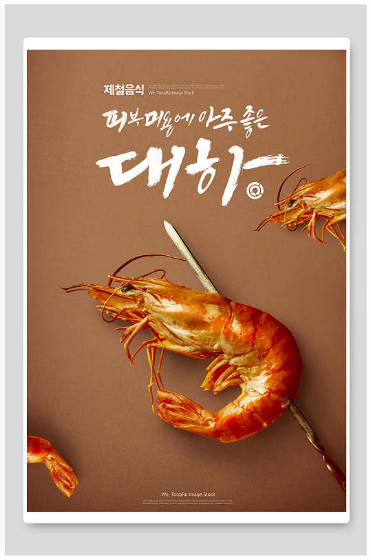 美味烤虾美食海报