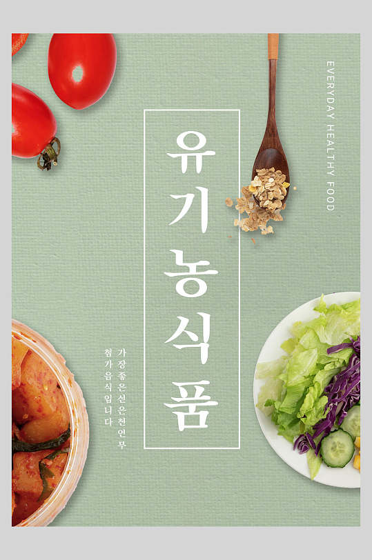 时尚绿色清新蔬菜轻食健康饮食海报