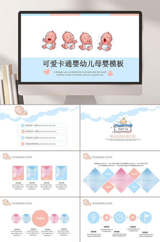 可爱卡通婴幼儿母婴护理ppt
