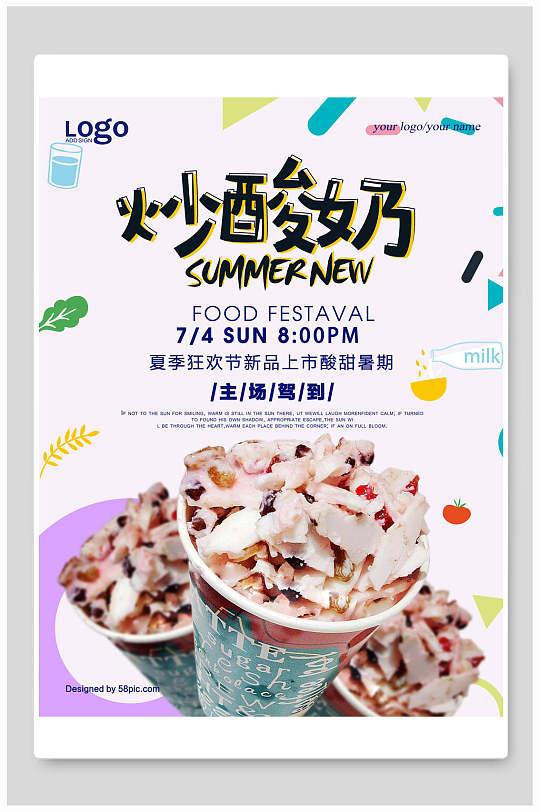 新品美味炒酸奶冷饮店海报
