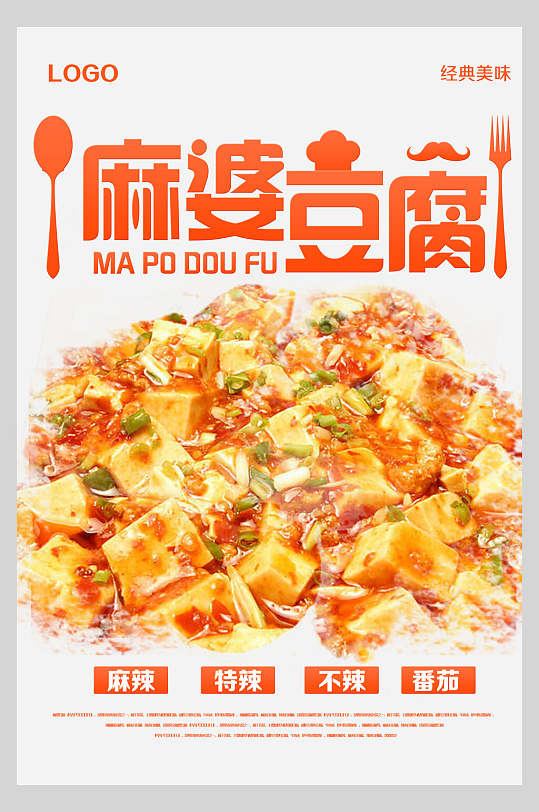 麻婆豆腐海报图片-麻婆豆腐海报设计素材-麻婆豆腐海报模板下载