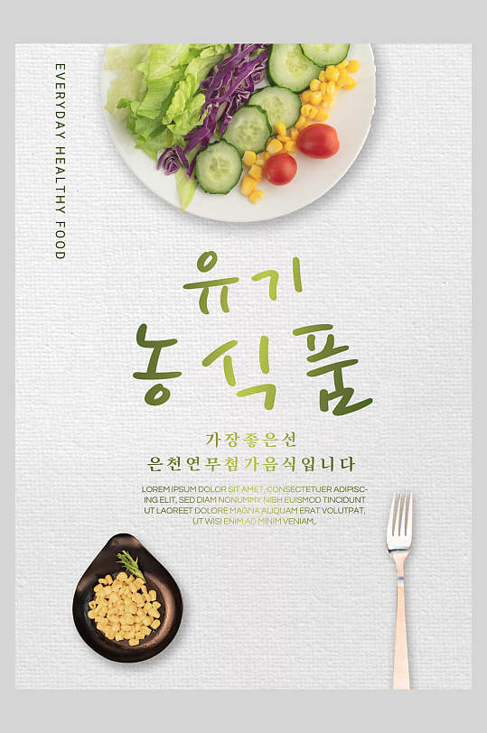 绿色蔬菜轻食健康饮食海报