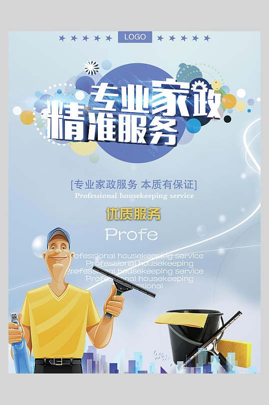 插图时尚手绘高端大气家政服务海报