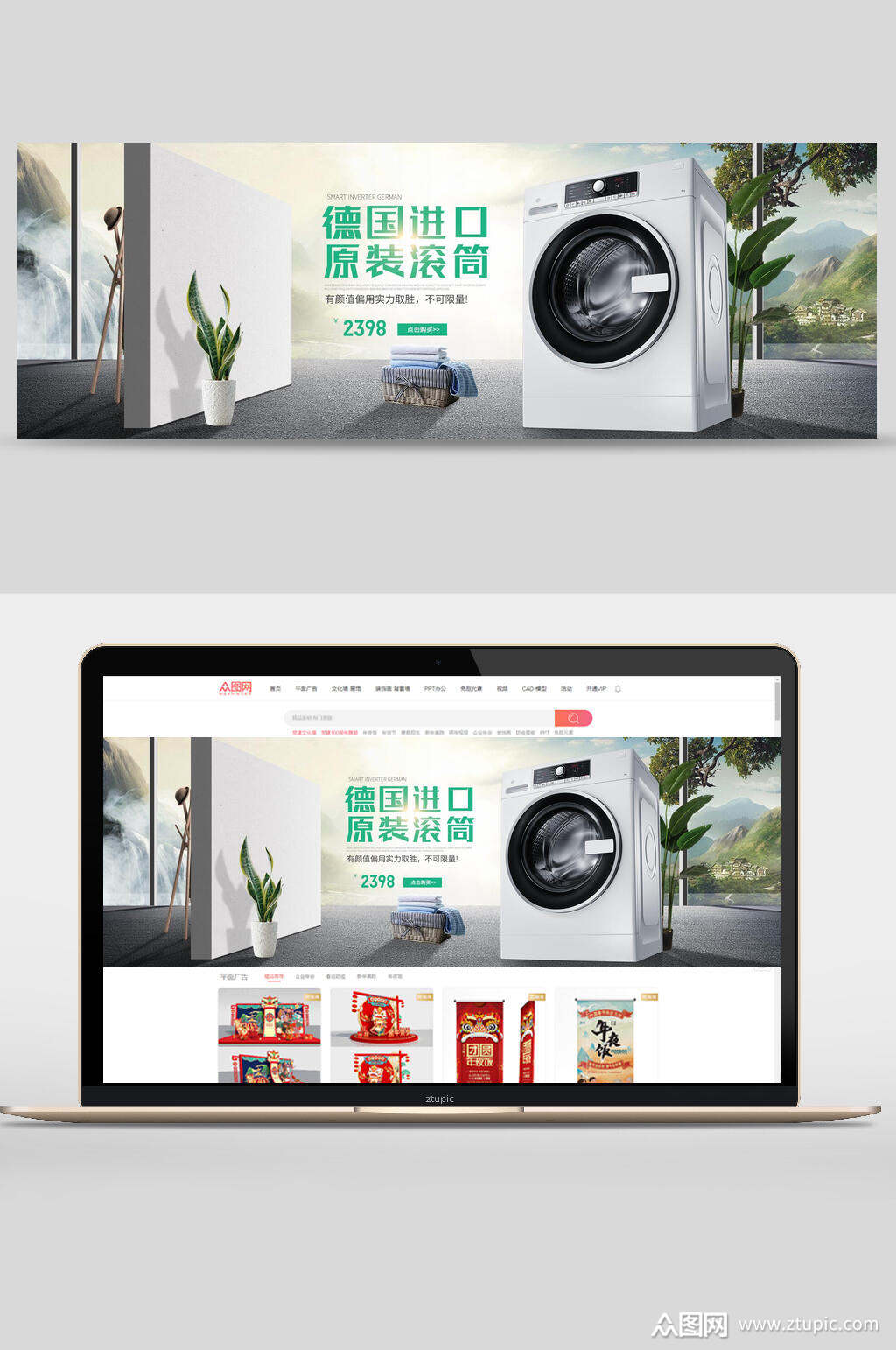 时尚精美洗衣机电商促销宣传banner素材