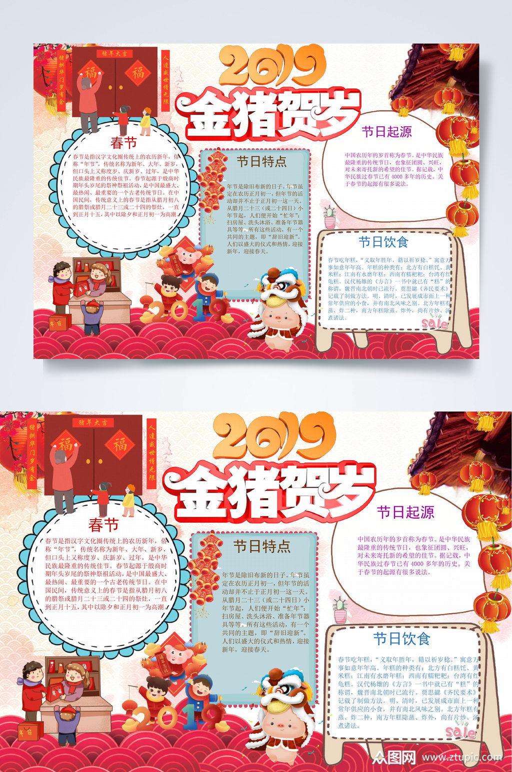 金猪贺岁新年word小报手抄报素材