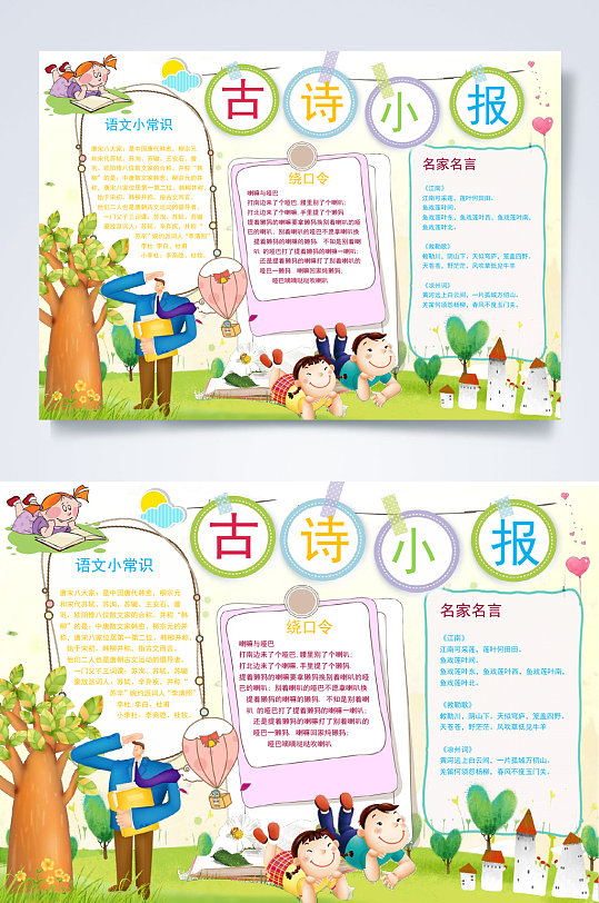 古诗小报古诗词word小报