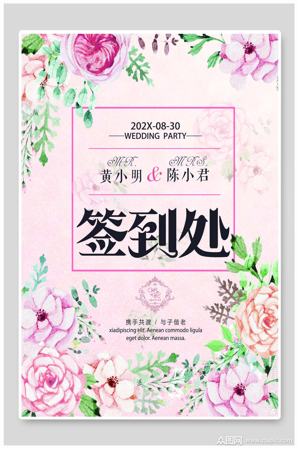 时尚花朵手绘签到处粉色婚庆海报素材