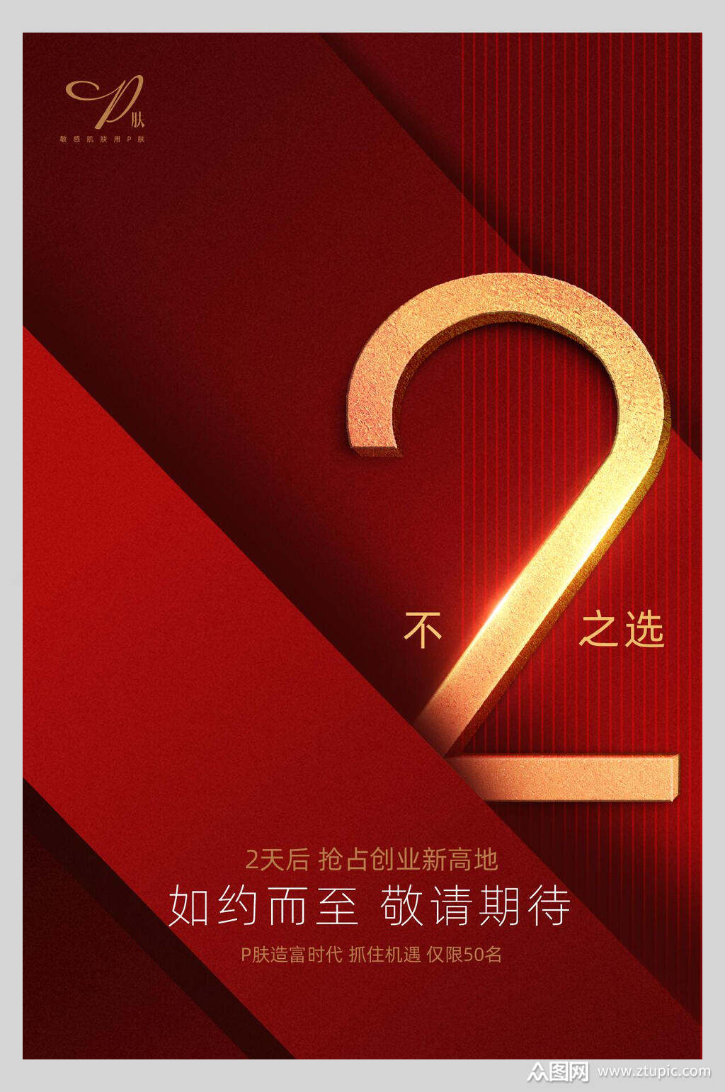 红金高端大气创意简约风倒计时海报素材