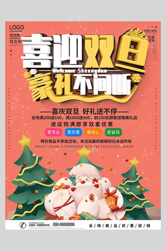 双旦漫画手绘海报图片-双旦漫画手绘海报设计素材-双旦漫画手绘海报